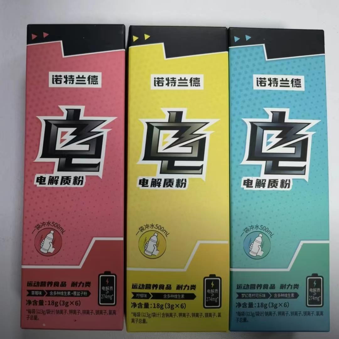 【王代言】诺特兰德电解质冲剂电解质水运动健身饮料能量维生素