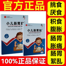 修正带远红外肠胃贴儿童腹痛胃贴宝宝消化不良小儿积食消食健脾胃