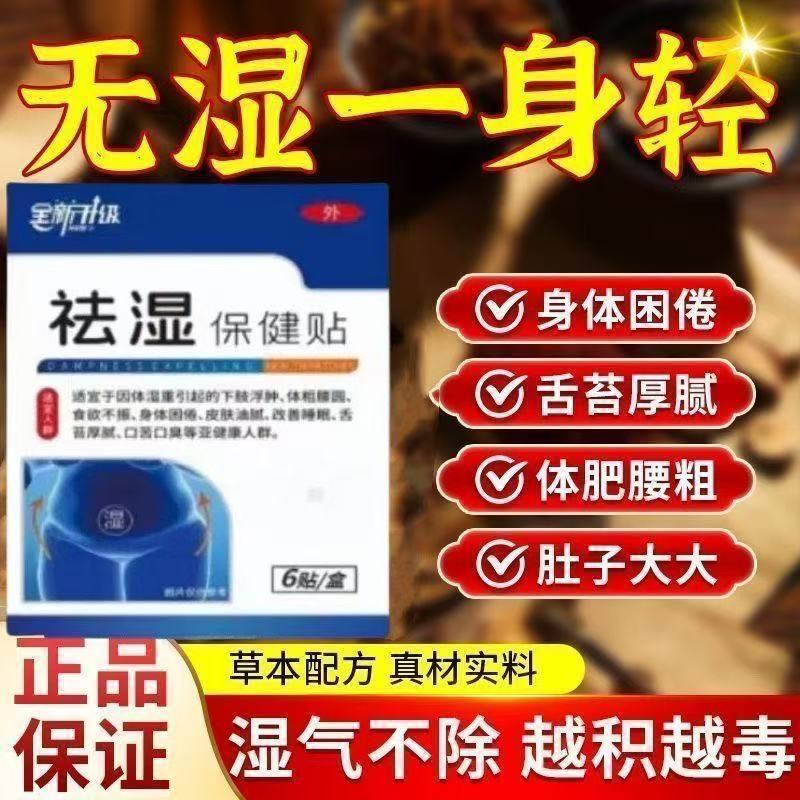亚国祛宁湿穴位贴除去湿气排毒体内寒瘦肚子艾草灸无轻官方旗舰店