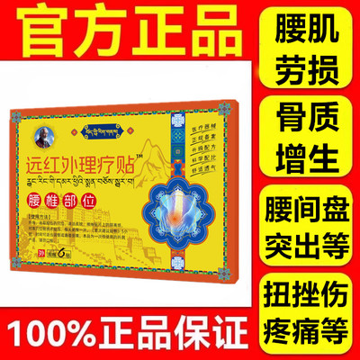 藏家老祖医用远红外治疗贴腰肌劳损腰椎间盘突出理疗关节疼痛贴祖