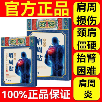 药圣古方肩周贴旗舰店