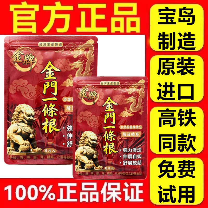 金牌金门一条根原装正品台湾一条根石墨烯精油贴布动车高铁同款图片