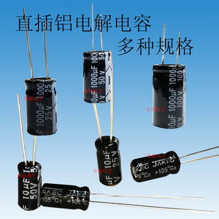 铝电解电容4.7UF/10UF/100/220UF470/680UF/1000UF16V25V/35V/63V