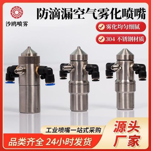 厂家防滴漏空气雾化喷嘴流体喷雾雾化喷头M不锈钢瓦楞纸板加湿喷