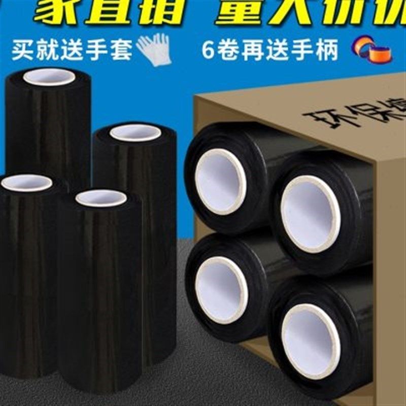 黑色pe缠绕膜拉伸膜整p箱包装薄膜大卷保鲜膜工业用物流打包膜45c