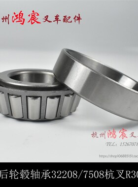 叉车后轮毂轴承32208 7508E 圆锥滚子轴承 杭叉30R 30N A30 3T