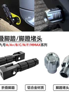 适用九号电动车F35/F60/F90脚蹬塞堵头MMAX110P/90折叠脚踏板孔塞