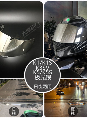 适用于AGV K1安全帽护目镜K3SV K5S PISTA配件炫彩日夜变色电镀副
