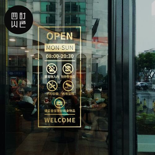 营业时间玻璃贴纸奶茶店网红店推拉门贴装饰防撞告示静电贴可定制