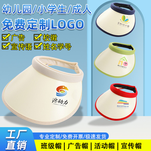 儿童遮阳帽定制logo幼儿园帽子印字小学生班帽春游研学活动防晒帽