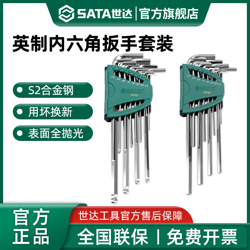 世达英制内六角扳手套装 12件套平头球头加长特长6角匙内六方组套