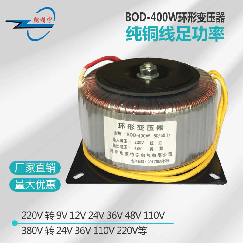 BOD-400W380V220V转12V24V50V60V110V环牛环型交流电源变压器双组-封面