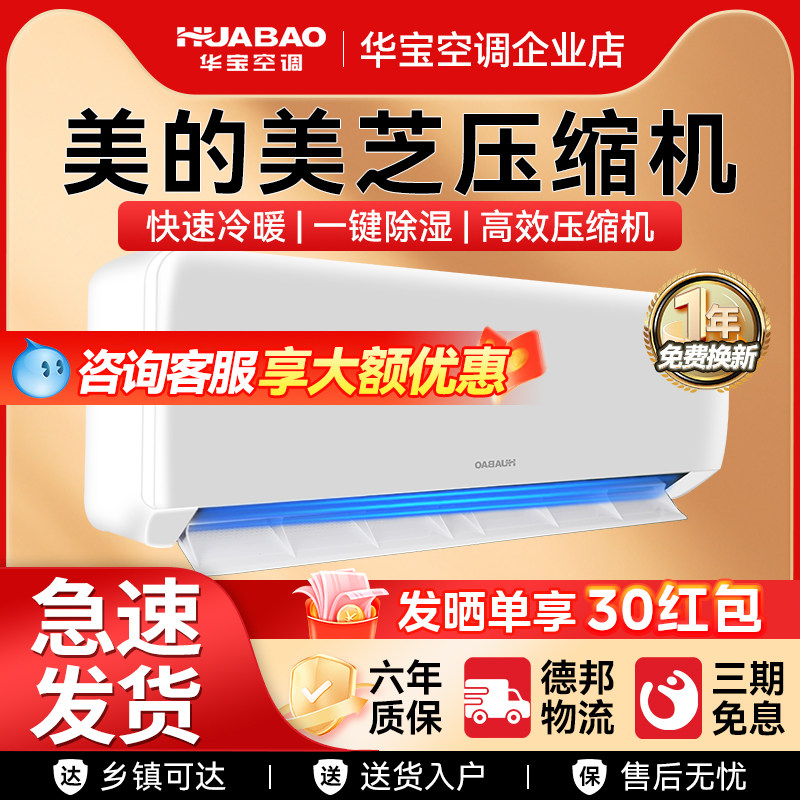 【天心】华宝大一匹定频冷暖两用卧室壁挂式空调出租房新能效挂机
