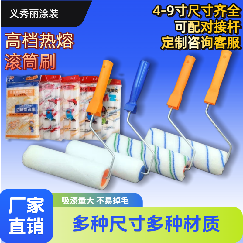 滚筒刷4-9寸无死角中毛长毛细毛乳胶漆涂料油漆滚筒刷可配加长杆