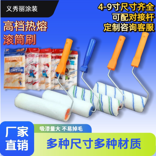 4-9寸无死角滚筒刷可配加长杆