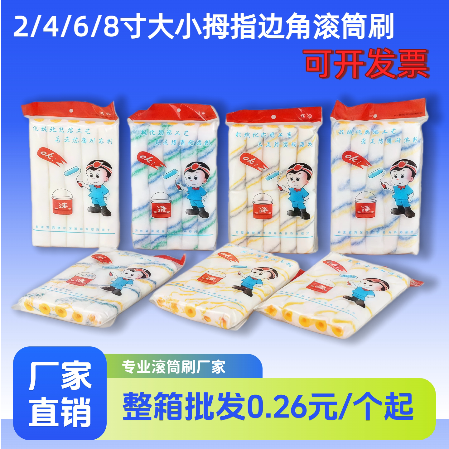 4寸乳胶漆油漆涂料羊毛滚筒刷