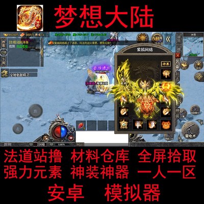 新款三职业攻速传奇手游一人一区无二次消费法道站撸版安卓模拟器