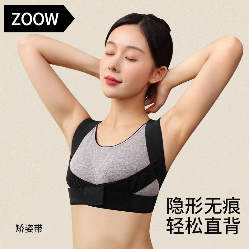ZOOW矫姿带驼背矫正神器成人青少年美背部脊柱侧弯带女隐形贝贝佳