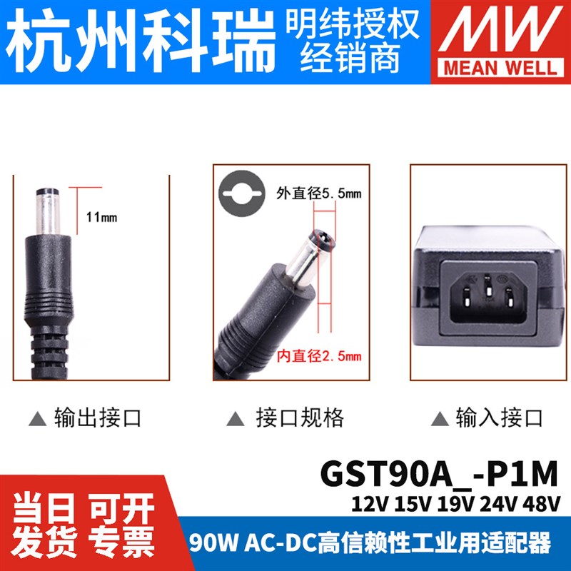 GST90A明纬电源适配器A12/A15/A19/A24/A48 GS 12V15V24V48V P1M