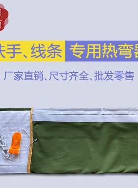 PVC线条热弯器PVC楼梯扶手加热毯竹木纤维线条电热毯楼梯握弯工
