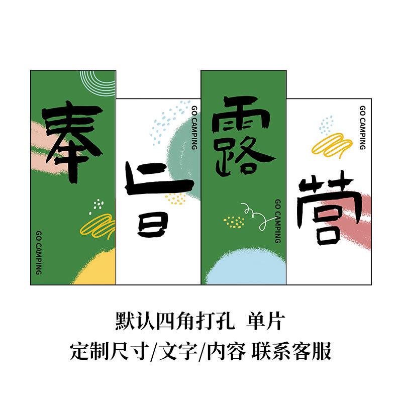 户外露营装饰挂布营地氛围感团建野营布茶文化背景布招牌旗帜新款