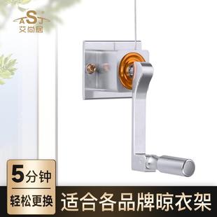 配件阳台升降器艾尚居单孔晾衣架摇手器通用器晾衣架手动升降手摇