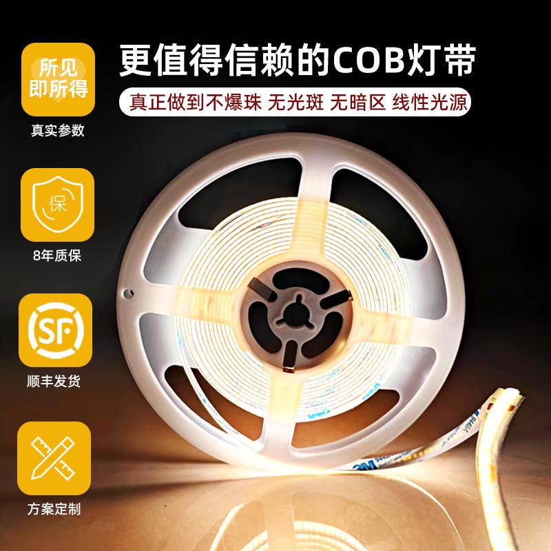 cob灯带低压24V柔性灯带自粘灯条客厅酒柜吊顶背景墙嵌入式线性