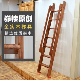 开榫实木楼梯阁楼楼梯小梯子木梯上下床梯登高梯卯接直梯室内爬