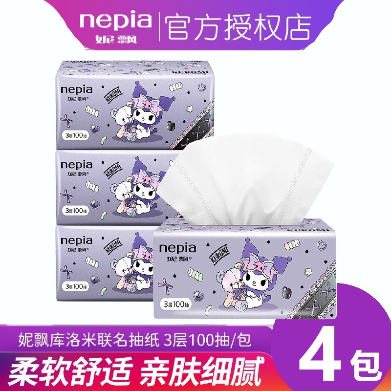 妮飘抽纸库洛米卫生纸家用纸巾抽纸包邮大箱餐巾纸3层100抽24包
