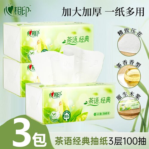 心相印茶相印经典茶香味100抽纸