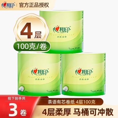 【双11特惠】心相印茶语卷筒纸4层100克卷纸卫生纸巾餐巾纸手帕