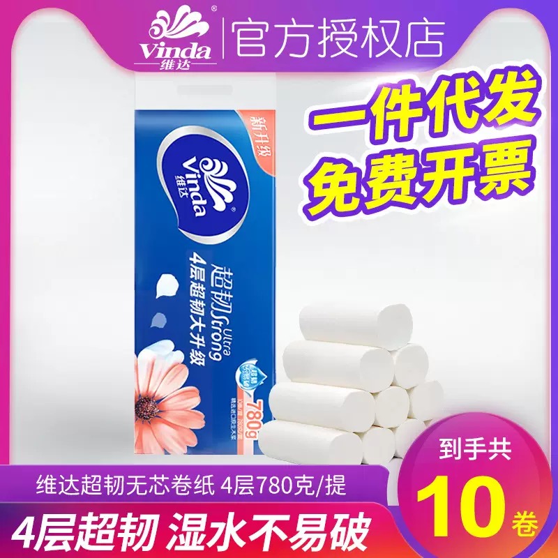 维达卷纸超韧无芯4层10卷780g卷筒纸厕纸卫生纸发家用纸巾