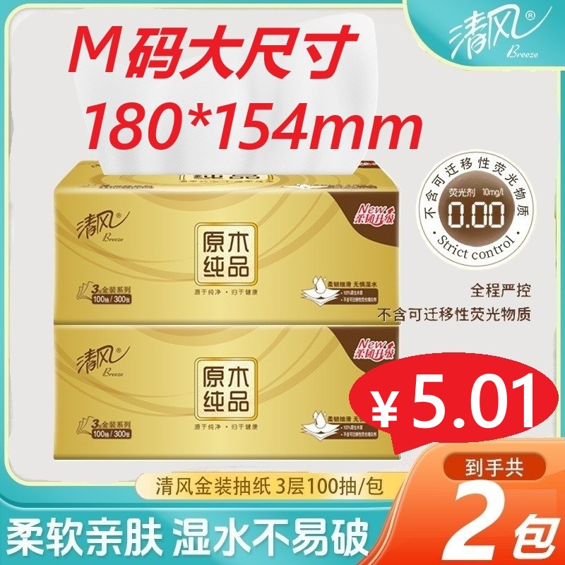清风3层100抽大包纸巾