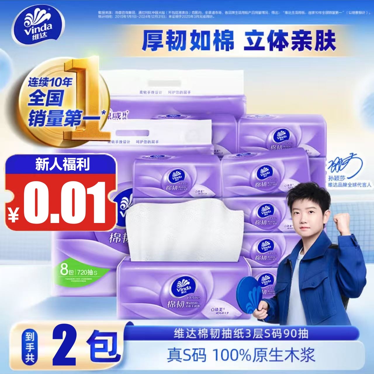 维达抽纸原生木浆棉韧抽纸24包整箱实惠抽纸面巾纸母婴纸巾餐巾纸