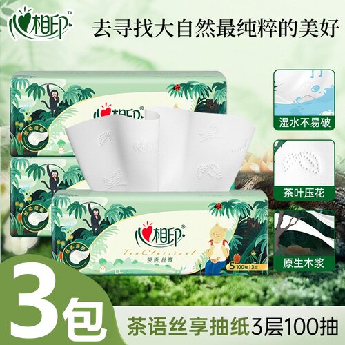 心相印茶语抽纸100抽加大抽纸母婴抽纸纸巾餐巾纸家用实惠装