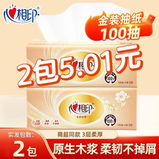 包邮 心相印经典 家用抽纸卫生抽纸擦手纸巾实惠48包 抽纸100抽S码 装