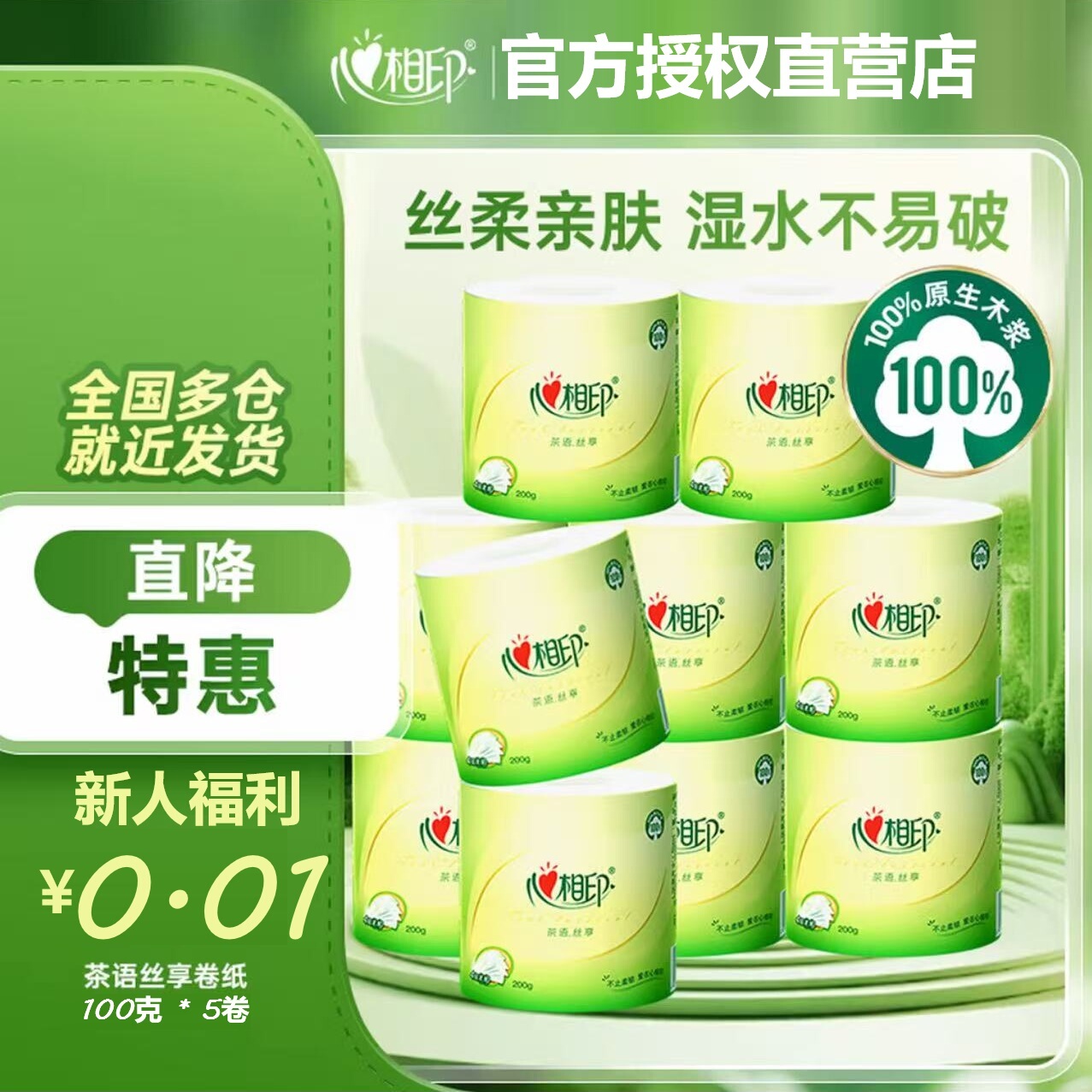 心相印卷纸家用纸巾酒店卫生间有芯卫生纸20卷整箱