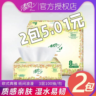 包邮 清风抽纸欧院系列8包3层100抽餐巾纸卫生纸家用抽取纸巾实惠
