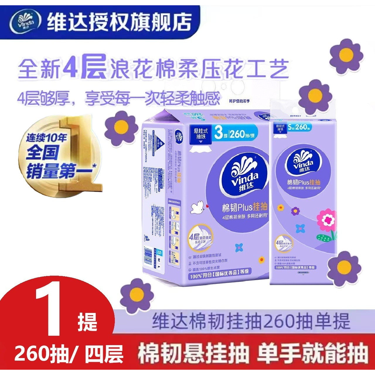维达抽纸悬挂式抽纸大包餐巾纸提装260抽抽整箱实惠家用擦手厕纸
