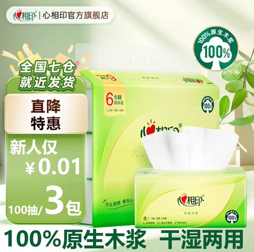 心相印茶语丝享100抽湿水强韧