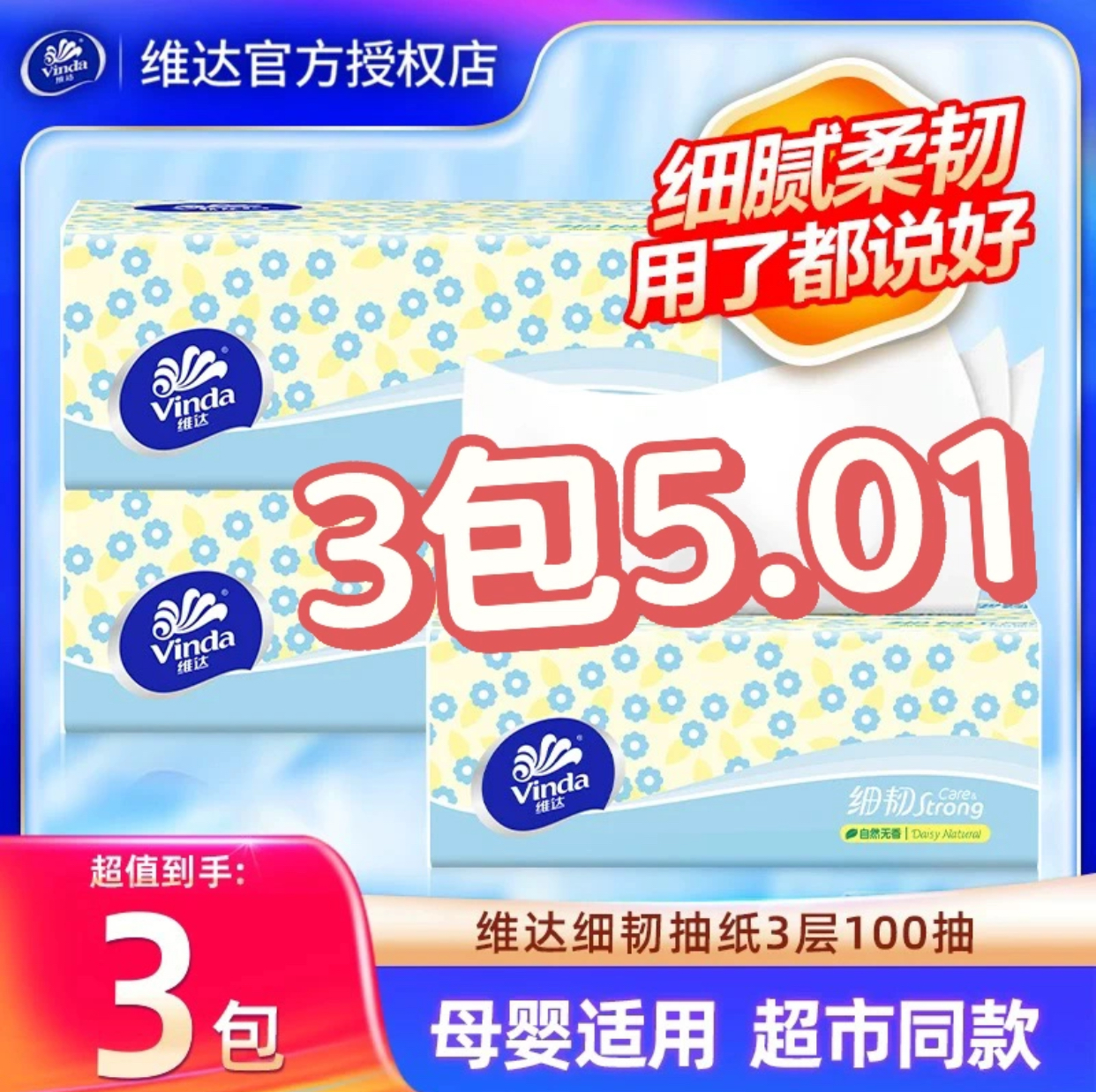 维达细韧软抽3层100抽20包整箱抽纸家用卫生纸巾面巾纸餐巾纸抽纸