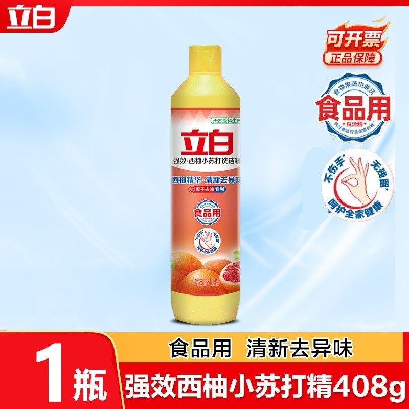 【特惠品】立白洗洁精食品级强效西柚小苏打小宿舍洗碗净去油渍