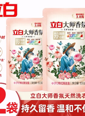 立白大师香氛香水洗衣液100g1包小袋旅行装持久留香柔顺护色家用
