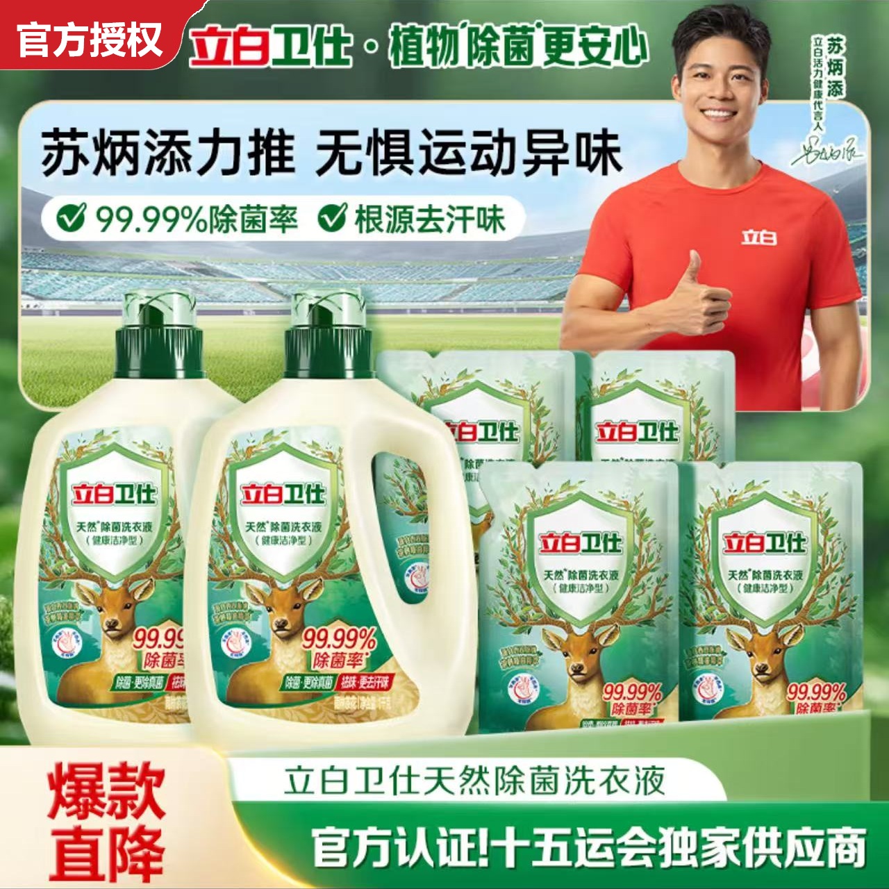 立白卫仕除菌洗衣液家用长效抑菌祛味去污茶花香洗衣液大桶批发