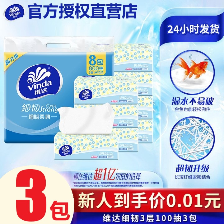 【3包秒杀】维达抽纸100抽原生木浆纸巾家用实惠装抽纸加厚纸巾