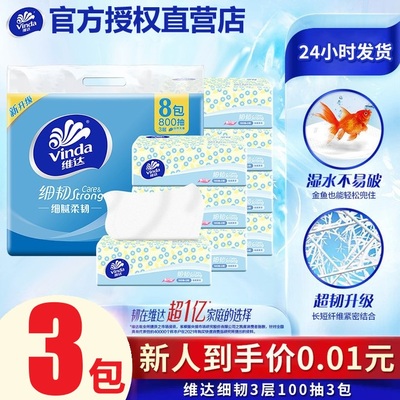 【3包秒杀】维达抽纸100抽原生木浆纸巾家用实惠装抽纸加厚纸巾