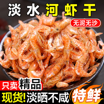 河虾干淡水无盐生晒小虾米湖南特产干小虾农家小鱼小虾仔干货孕妇