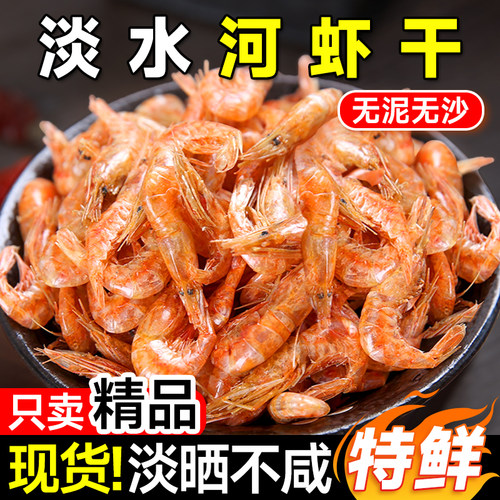 农家自然晒干小河虾500g