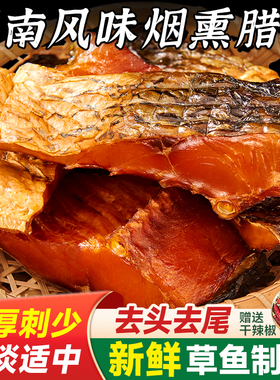 腊鱼湖南特产正宗农家鱼干烟熏鱼咸鱼干货淡水河鱼干草鱼干腌鱼块