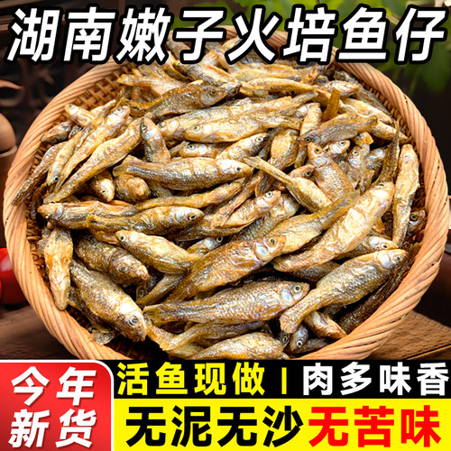 湖南农家麦穗嫩子鱼干